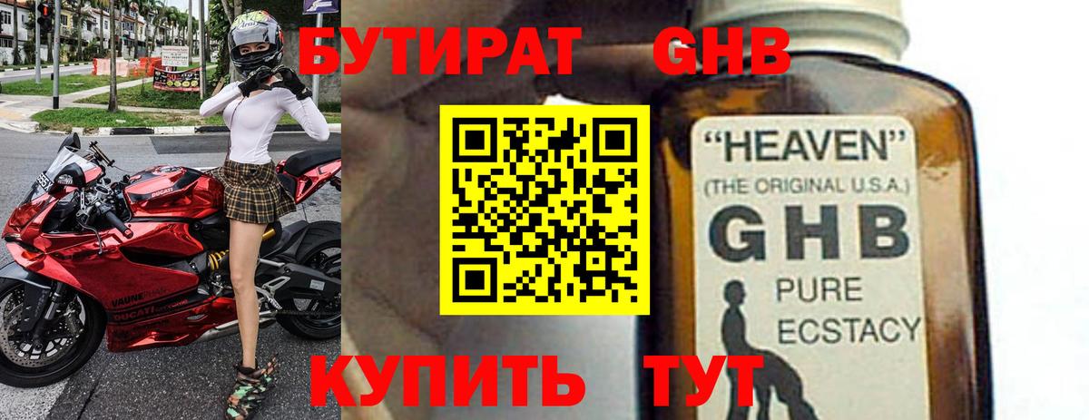 БУТИРАТ BDO Тула