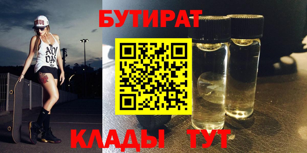БУТИРАТ жидкий экстази  Вход с VPN  Тула 