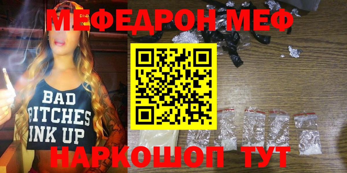 МЕФ кристаллы  Мефедрон  Меф  Вход с VPN  Тула 