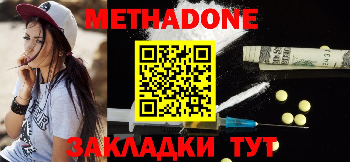 МЕТАДОН methadone  МЕТАДОН methadone  Вход с VPN  Тула 